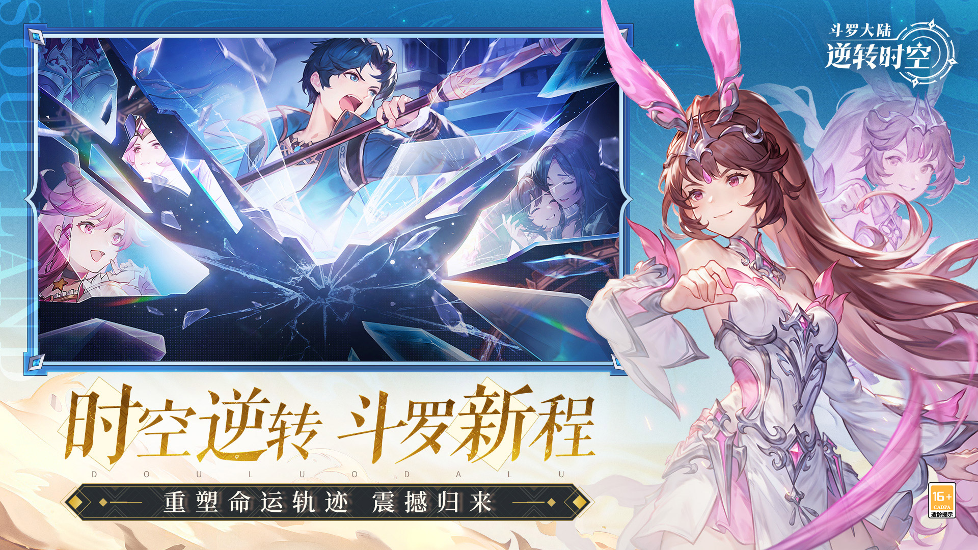 好玩的手游斗罗排行榜