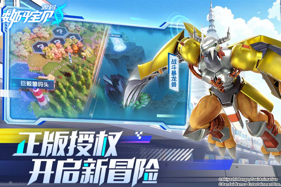 数码兽进化手游下载推荐2025 最好玩的数码兽手游汇总截图