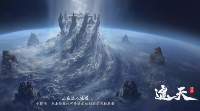 遮天世界是九天十地嗎 遮天世界游戲玩法攻略截圖