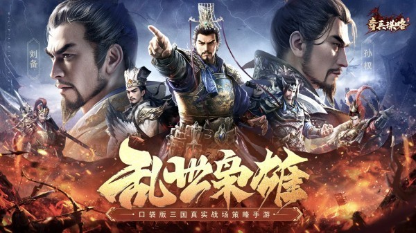 新三國游戲排行榜2025 最受歡迎的三國主題手游大全截圖