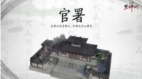三國望神州官署怎么玩 三國望神州官署玩法指南截圖