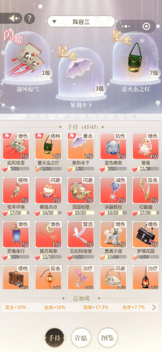 无限梦境世界威武怎么打 无限梦境世界威武攻略截图