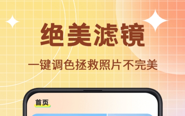拼图软件下载免费版 好用的图片编辑软件推荐截图