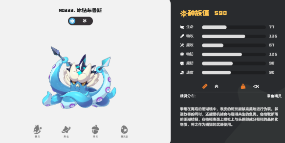 洛克王国世界冰钻布鲁斯技能表 洛克王国世界手游冰钻布鲁斯技能分享截图