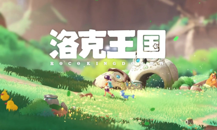 洛克王國世界介紹 洛克王國世界好玩嗎截圖