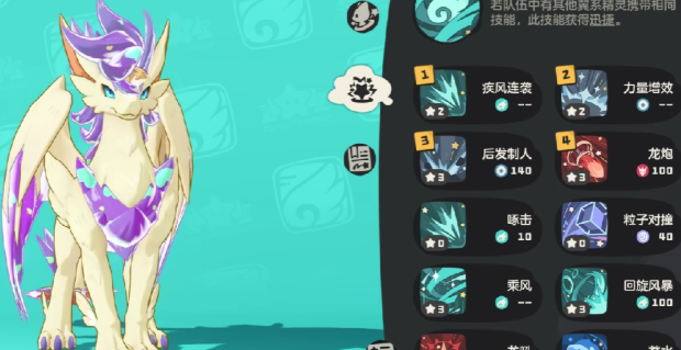 洛克王國(guó)世界蒼翼天使種族值分析 洛克王國(guó)世界蒼翼天使強(qiáng)嗎技能配招詳解截圖