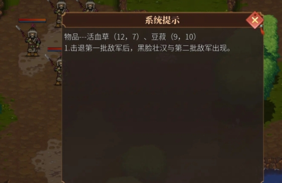 建安外史第三關(guān)隱藏物品怎么看 建安外史第三關(guān)隱藏物品看法指南截圖