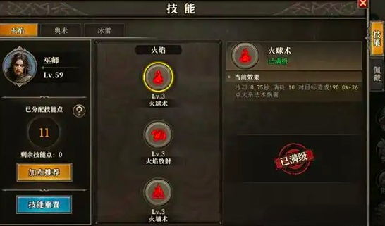天天龍族巫師加點(diǎn)攻略 天天龍族巫師怎么加點(diǎn)截圖