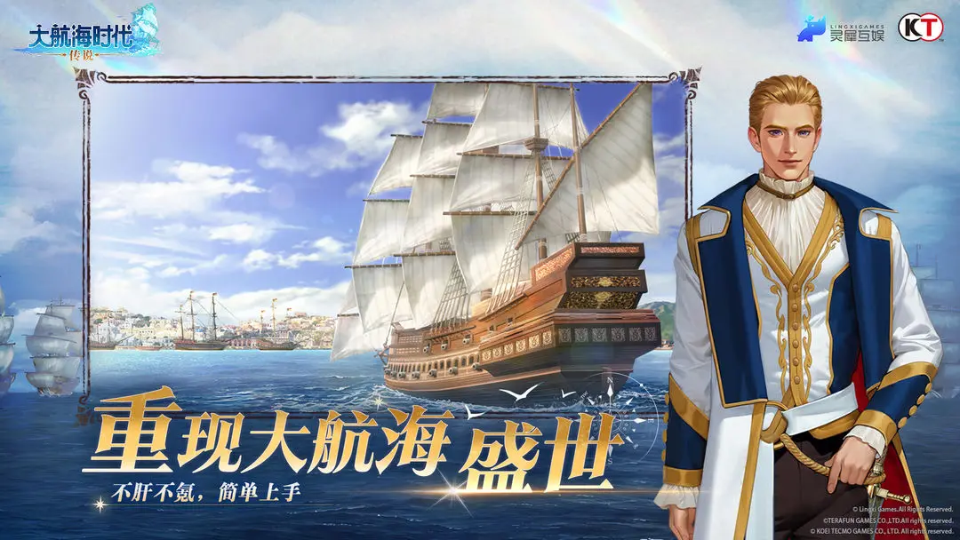 大航海時(shí)代傳說(shuō)下載鏈接分享