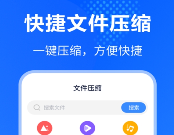 手機解壓軟件rar哪個好 好用的解壓軟件推薦截圖