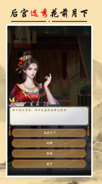 可以娶妻納妾的游戲有哪些2025 能夠娶妻納妾的游戲一覽截圖