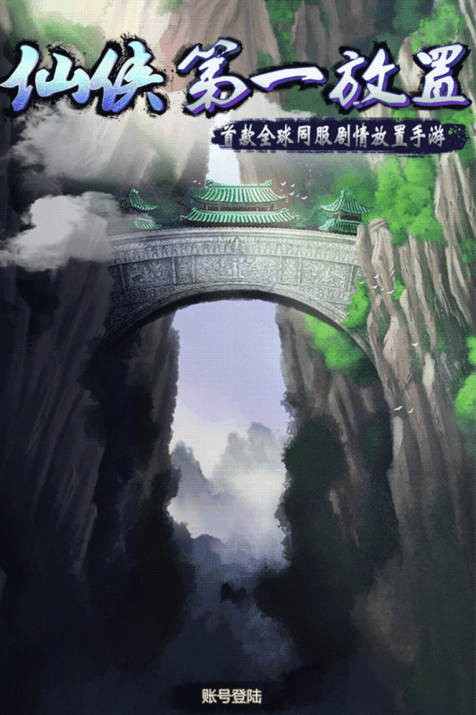 2025有意思的仙侠竖屏手游有哪些