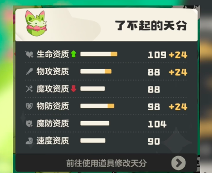 洛克王国世界精灵天分会变吗 洛克王国世界手游精灵天分信息了解截图
