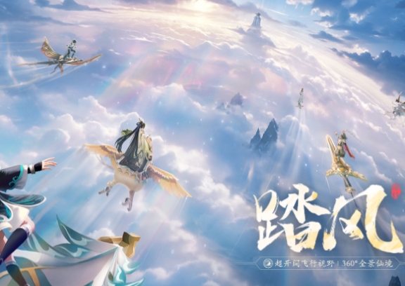 踏风行好玩吗 踏风行玩法教程截图