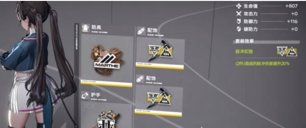 明日方舟终末地装备词条怎么选 明日方舟终末地装备词条选择攻略截图