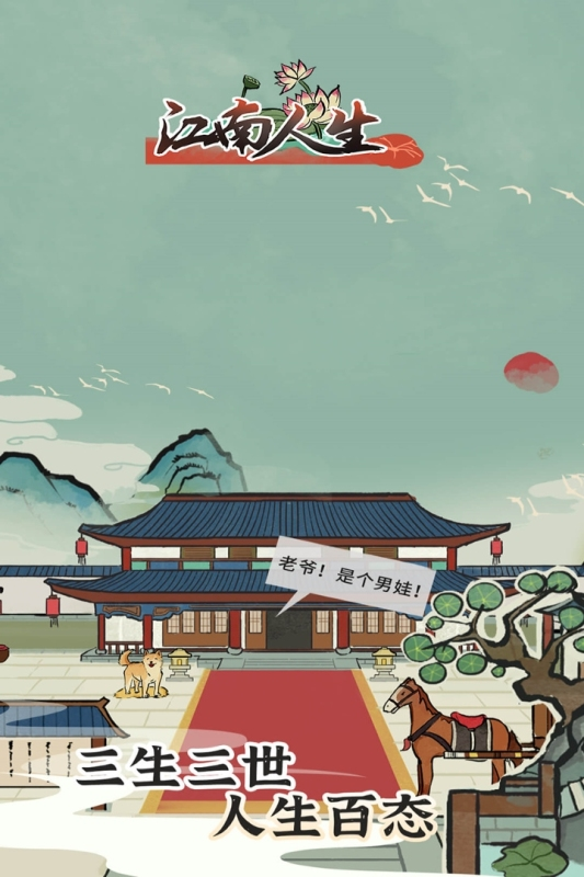 熱門(mén)的江南游戲有哪些下載推薦2025 有趣的江南題材手游合集截圖