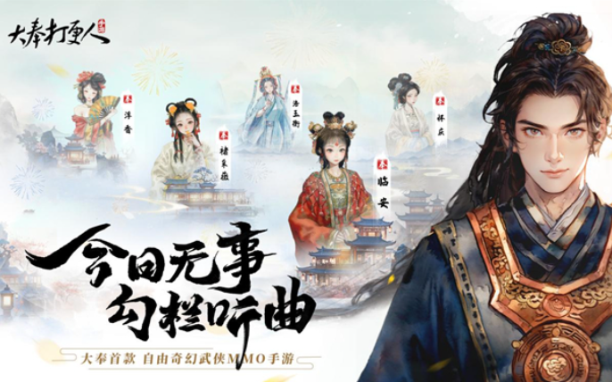 值得玩的武俠手游推薦2025 高熱度的武俠手游介紹截圖