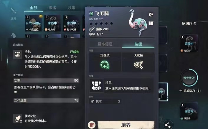 荒野起源飛毛腿怎么樣 荒野起源飛毛腿玩法分析截圖