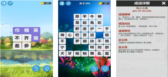 好玩的四字成语猜字游戏有哪些