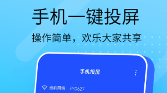 好用的投屏軟件有哪些 好用的投屏APP推薦截圖