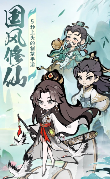 國民修仙手游下載介紹2025