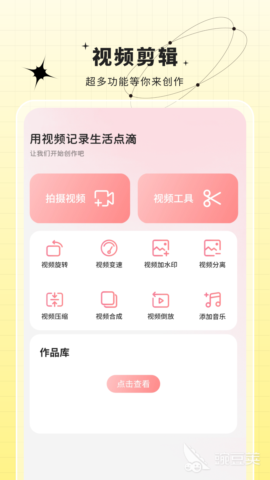 手機剪輯app哪個最好 手機剪輯軟件下載推薦截圖