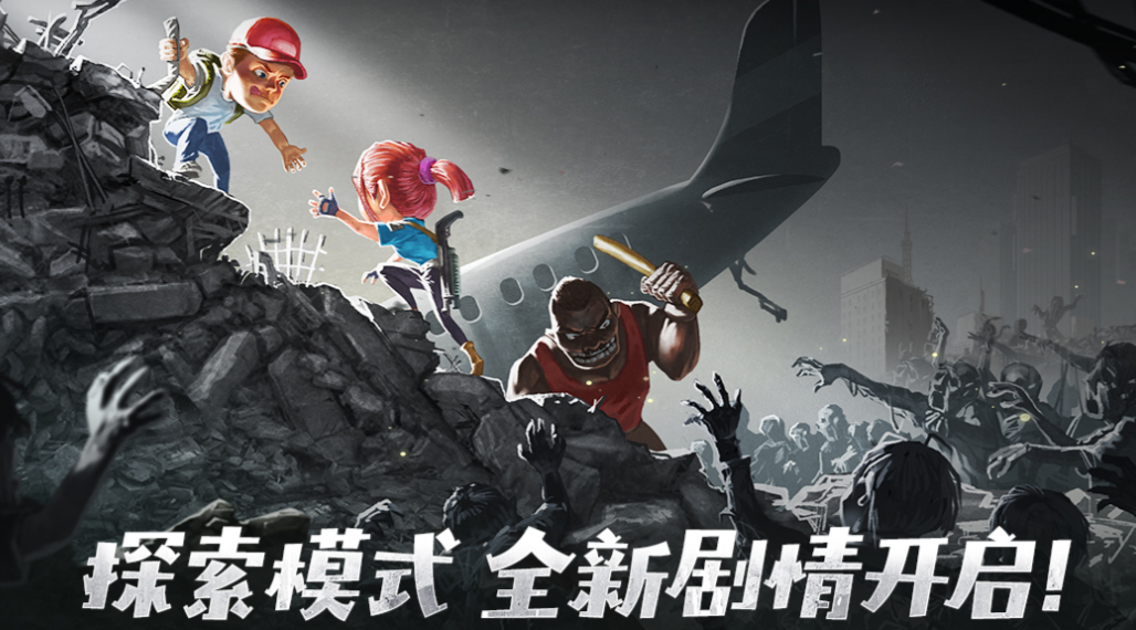 免費的喪尸橫版手游前五名
