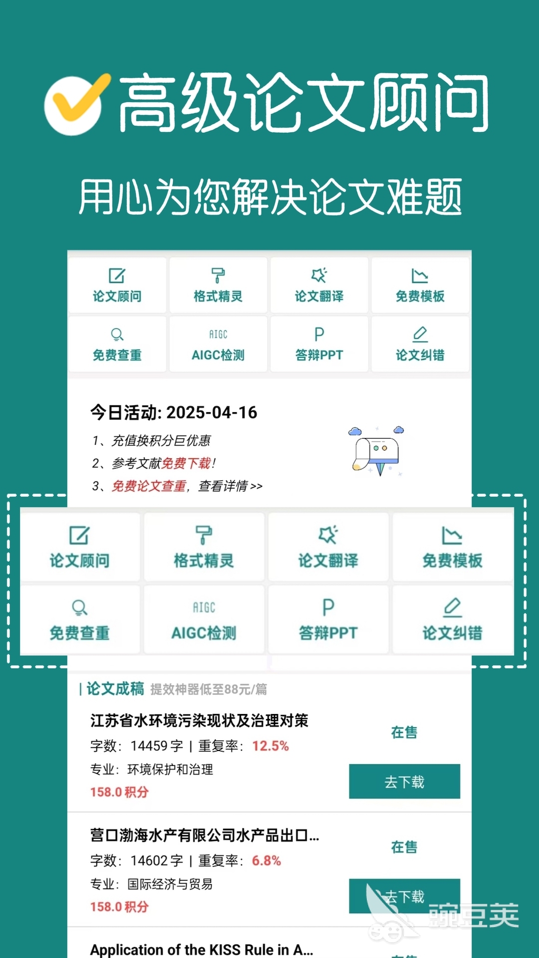 免費(fèi)查重軟件有哪些 免費(fèi)查重軟件下載分享截圖