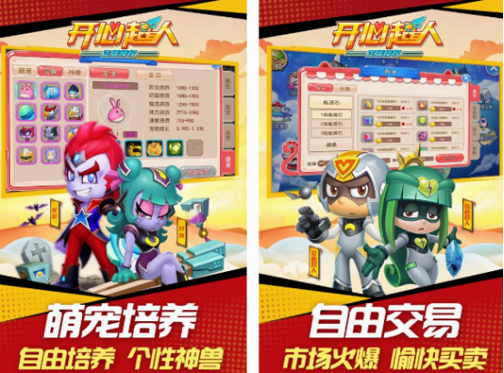 有關(guān)開心超人的游戲有什么