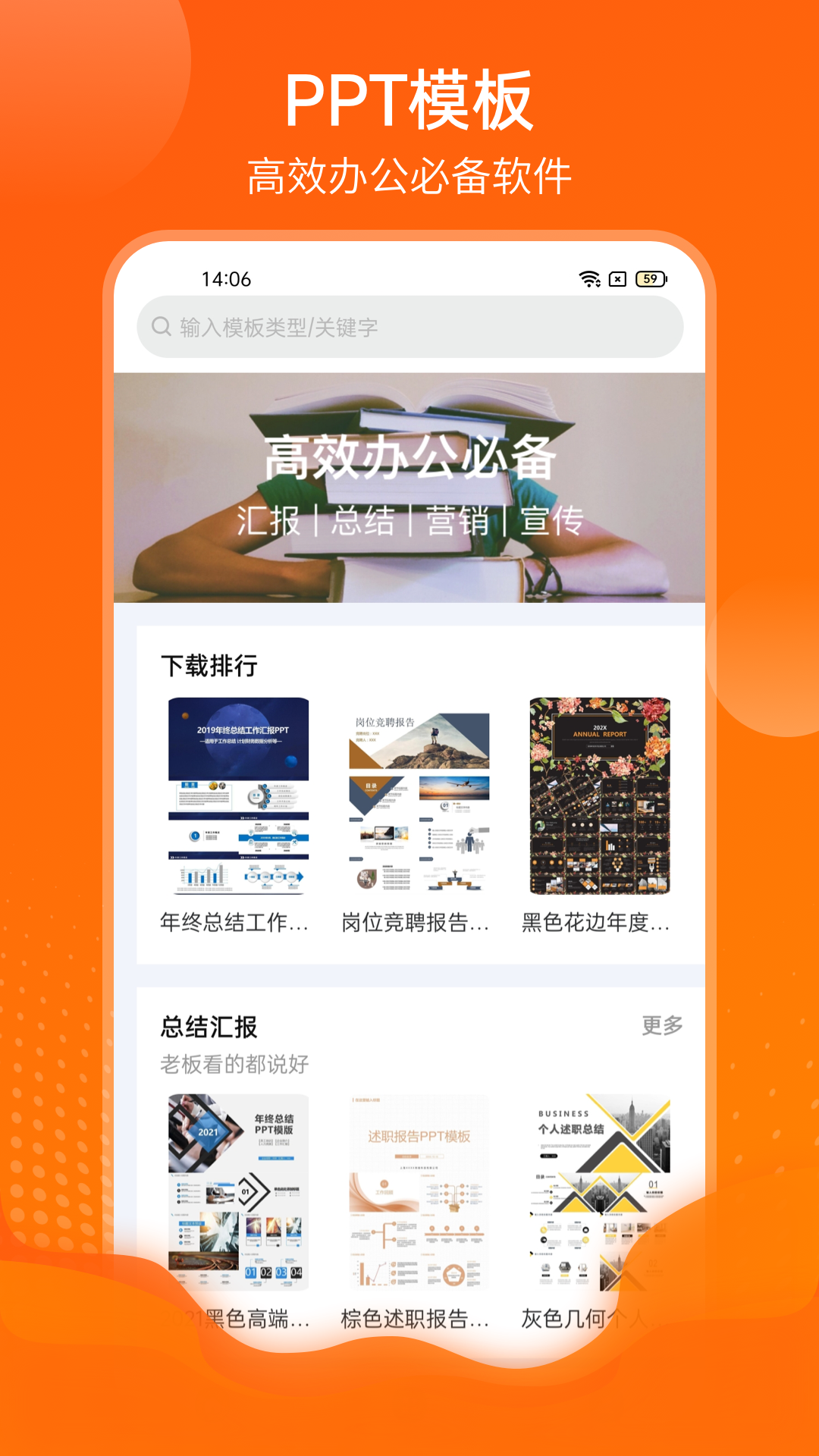 ppt制作软件有哪些 一键生成ppt的app下载分享截图