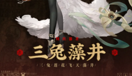 物華彌新三兔藻井強(qiáng)不強(qiáng) 物華彌新三兔藻井技能分析截圖