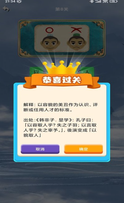 2025有意思的看圖猜成語大全