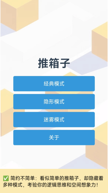耐玩的推箱子小游戏合集