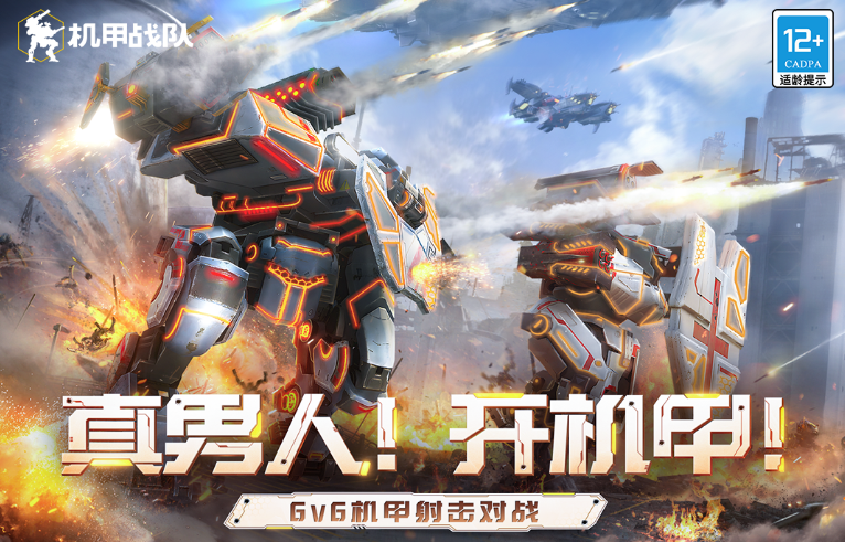 2025以前的手機(jī)機(jī)甲游戲有哪些