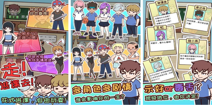 学校生活模拟器游戏下载 2025能模拟学校的游戏合集截图
