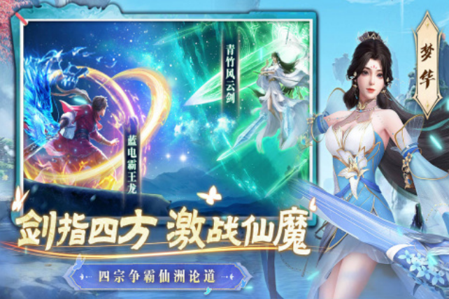 好玩的修仙游戏在哪里下载 2025高人气的修仙手游推荐截图