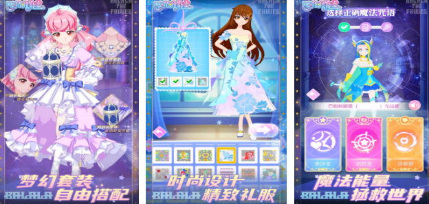 有沒有巴啦啦小魔仙游戲?2025流行的巴啦啦小魔仙手游下載分享截圖