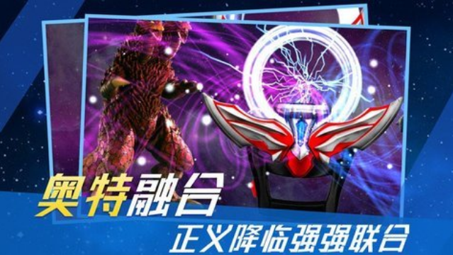 流行的奥特曼变身器游戏叫什么 耐玩的奥特曼手游下载大全2025截图