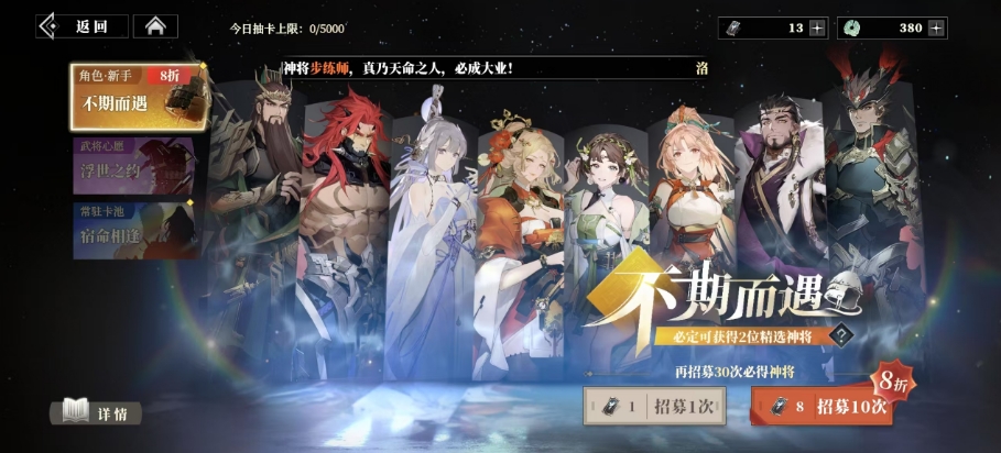 三國志幻想大陸2梟之歌卡池抽卡技巧一覽 三幻2梟之歌卡池介紹截圖