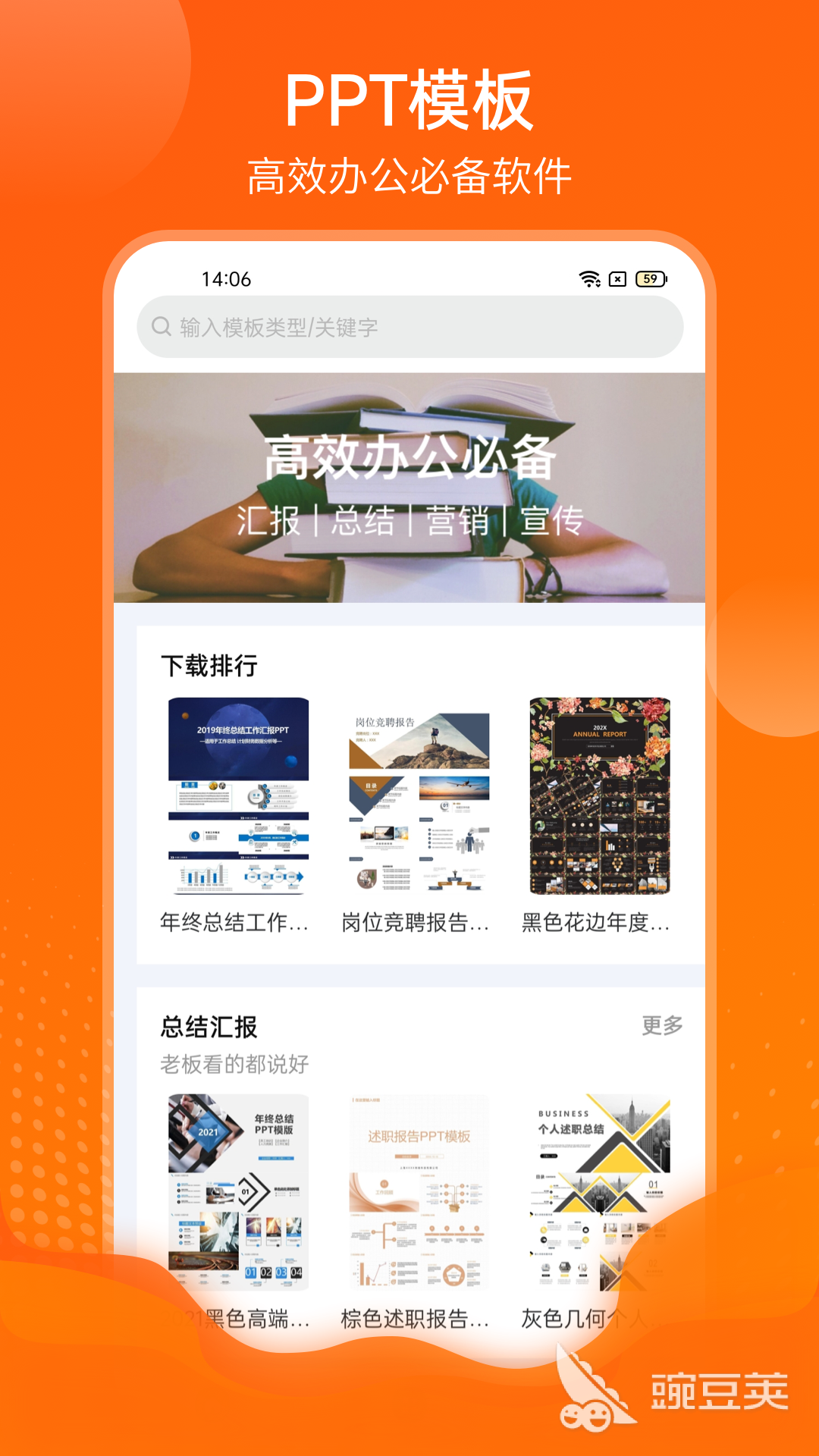 免費(fèi)制作PPT軟件推薦：十大好用工具下載指南截圖