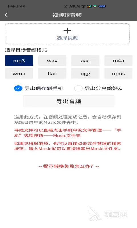 視頻轉(zhuǎn)音頻mp3軟件推薦 高速轉(zhuǎn)換無損音質(zhì)的視頻轉(zhuǎn)音頻工具分享截圖
