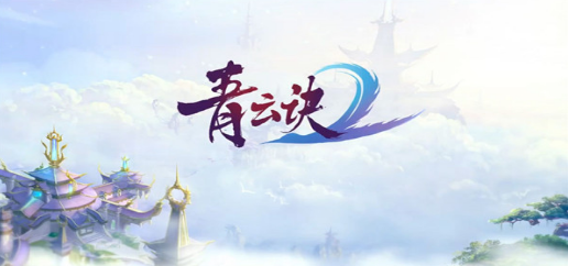 仙侠手游推荐哪个最好 2025必玩的仙侠游戏分享截图