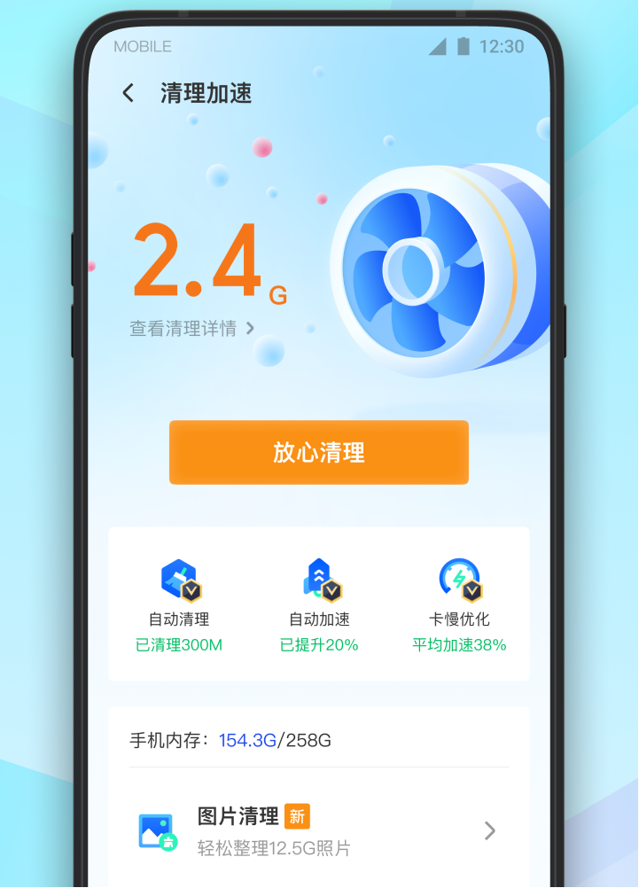 手機(jī)管家app哪個(gè)好用安全
