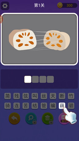 經(jīng)典的拆字游戲全集 2025受歡迎的拆字游戲下載排行截圖