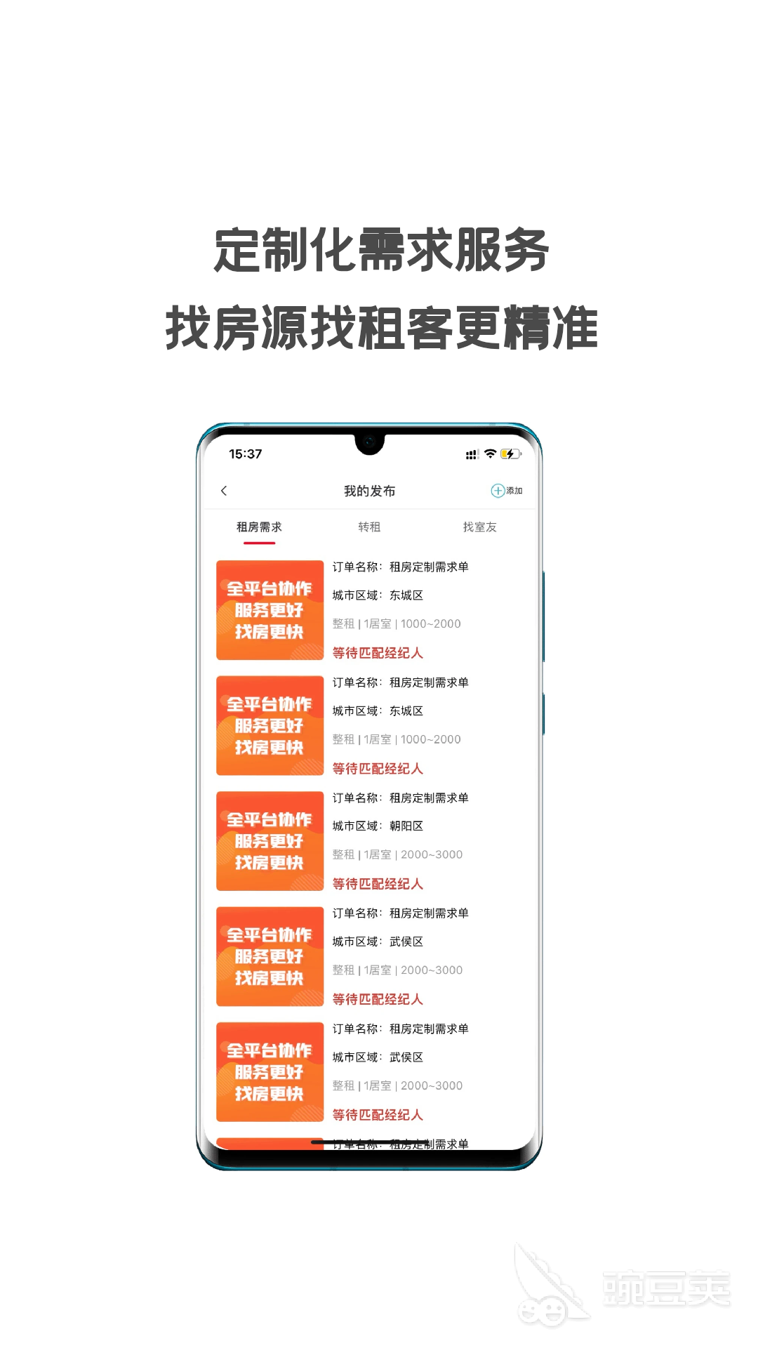 租房軟件哪個好用 火爆的租房工具推薦截圖