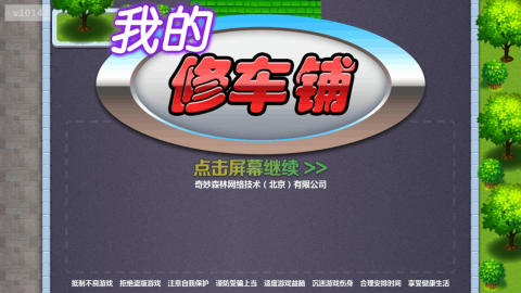 流行的修車游戲合集