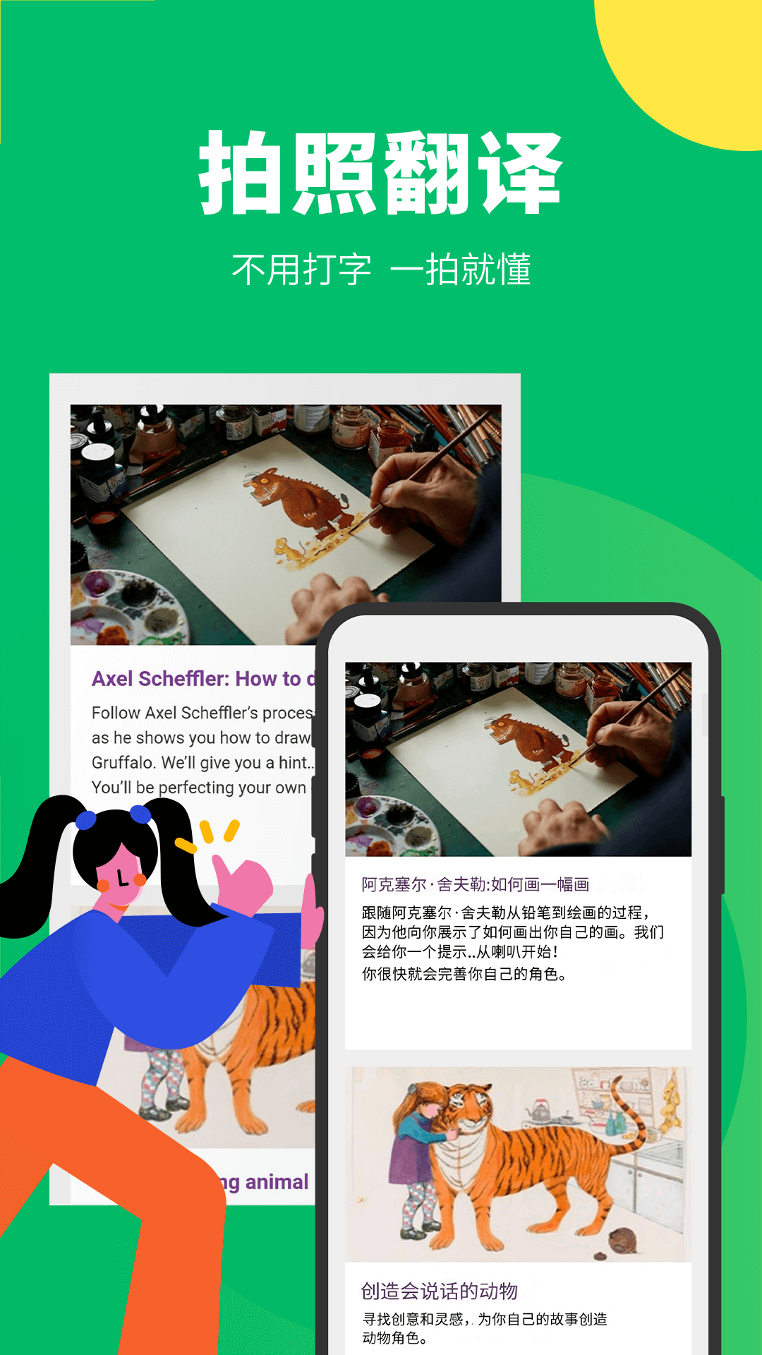 中英互译翻译软件哪个好 中英互译翻译软件下载推荐截图