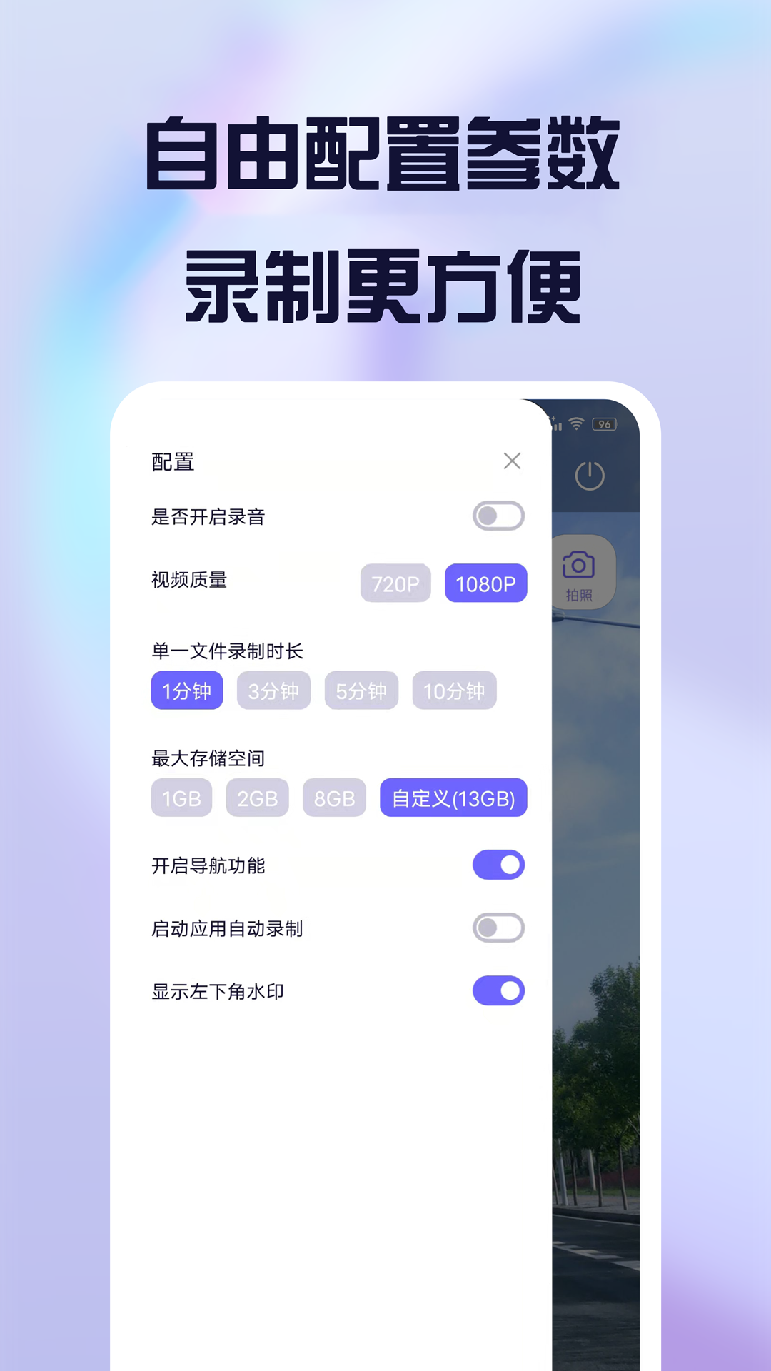 行车记录仪app软件下载