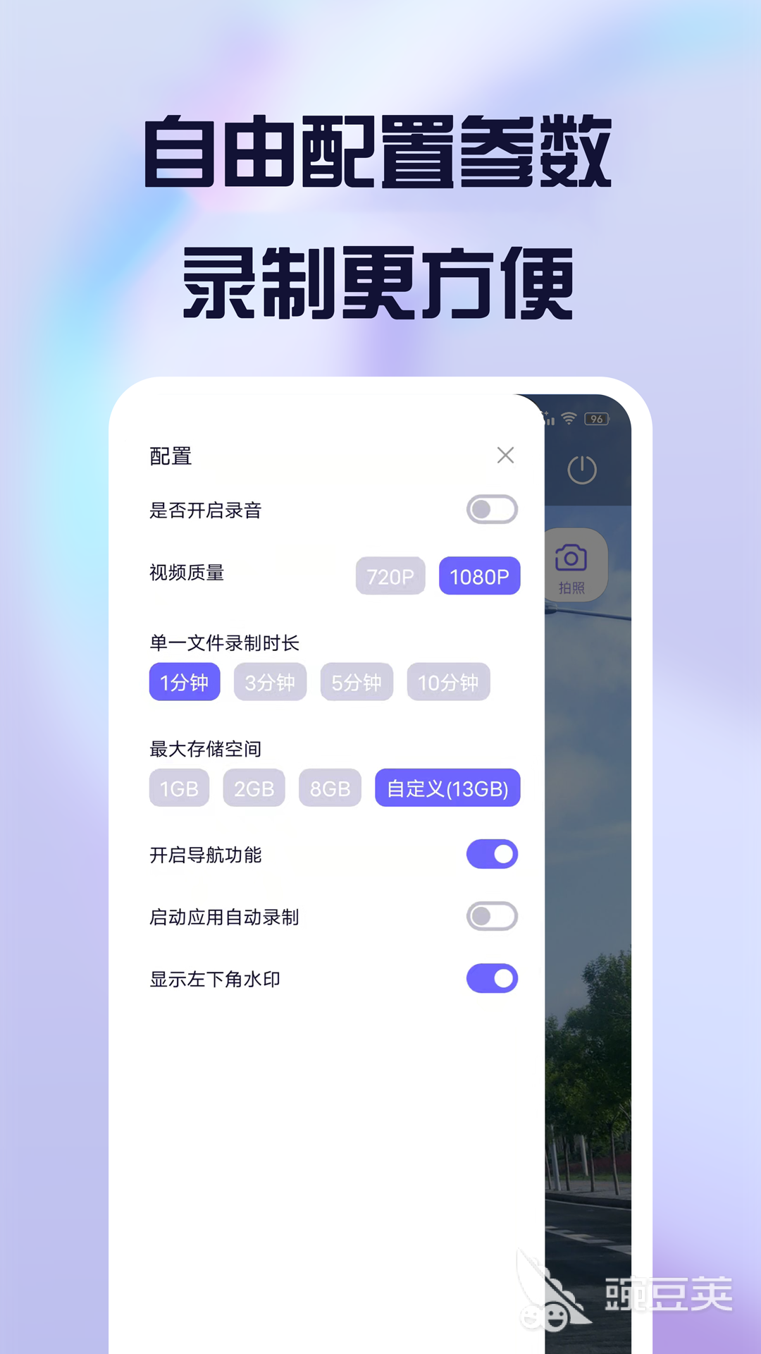 行車(chē)記錄儀APP推薦 行車(chē)記錄儀app軟件下載哪個(gè)好用截圖