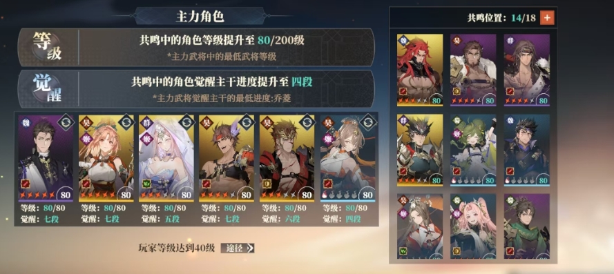 三國志幻想大陸2梟之歌共鳴是什么 三幻2梟之歌共鳴機制介紹截圖